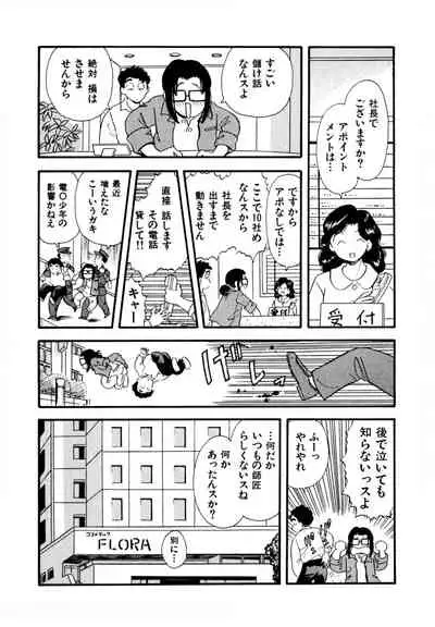 [satou marumi] Pheromone legend Vol.2 14-18