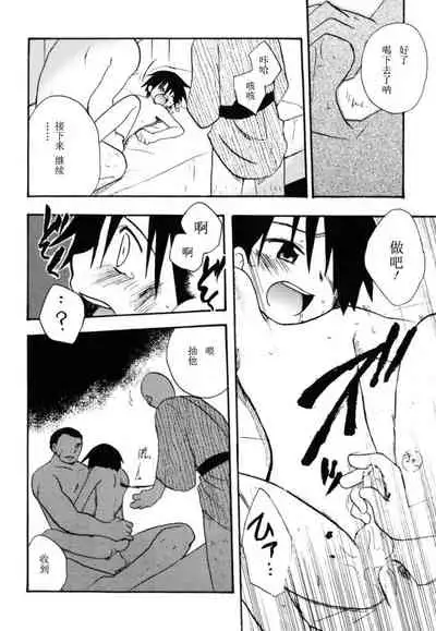 [Kirigakure Takaya] Boku no Uta [Chinese]