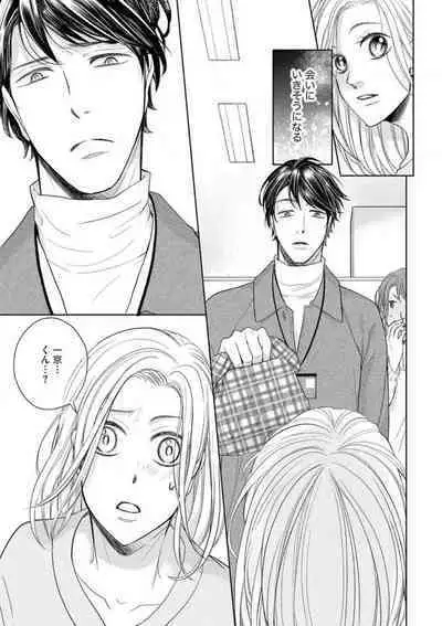 Mochi Tsumotaretsu, Kizukeba Koi