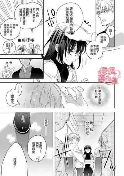 [Yun] Koisuru Mae ni, Amai Hatsujou. ~Shachou to Unmei no Omega~1-9| 恋爱之前、甜蜜发情。~社长与命中注定的Ω~ Vol. 1-9[Chinese] [橄榄汉化组]