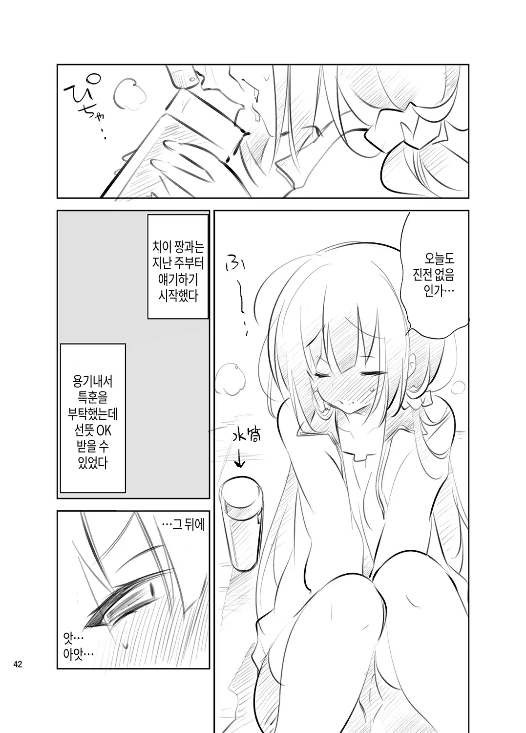 JELLY BEANS Ch. 1-6
