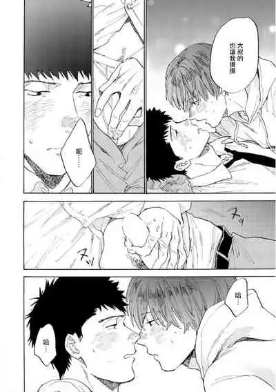 [Koyubi] Manin Densha to Kimi | 满员电车与你 Ch. 6+番外1 [Chinese] [Digital]