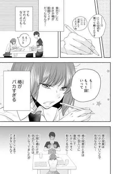 Seihuku Play Sachio Edition