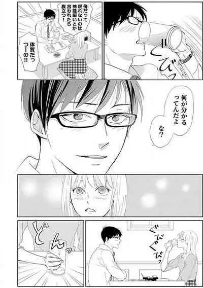 Renai Suimin wa Torokeru Yumenonakade 1-3