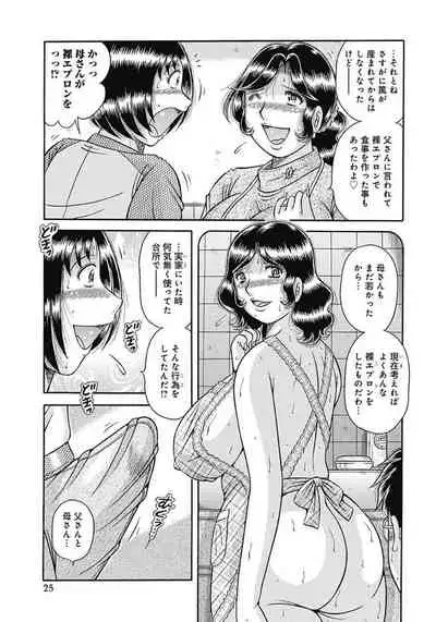 [Umino Sachi] Kaa-san shika Aisenai ~Futei no Kizuna~ [Digital]