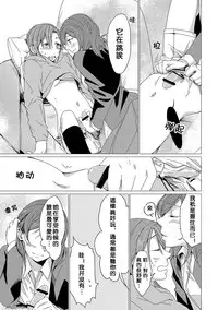 (Bokura no Love Live! 7) [Shobocon (Kitamura Tooru)] Netsu Shisen | Passionate Gaze (Love Live!) [Chinese] [沒有漢化]