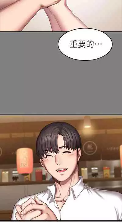 [G.HO & 高孫志] 健身教練 1-84 官方中文（連載中）