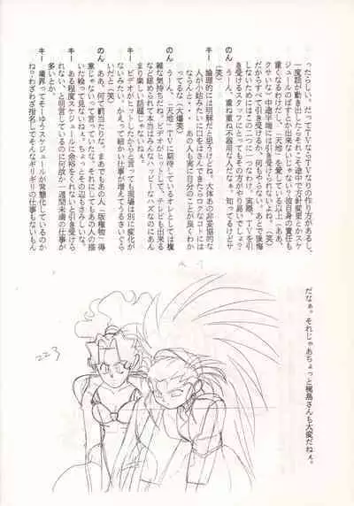 (C46) [Nontan Project (IKIGAME Nobuyuki, Kajishima Masaki)] Nontan Keyboard Tenchi Yohou (Tenchi Muyo!)