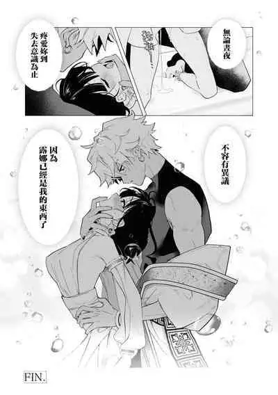 kichiku denka to betabeta no koibito o enjita kekka, dekiai ochi shimashita | 和无情的殿下扮演恩爱恋人,结果堕入了溺爱之中