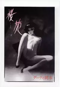 [Dirty Okamoto] Sakuranosono