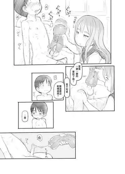 [Kuromahou Kenkyuujo (Nukaji)] Imouto no Kareshi ga Kawaii no de [Chinese] [Digital]