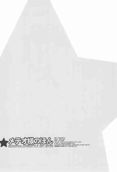 (C61) [tabgraphics (Kanzaki Hiro)] Meteo-sama no Hon (Cosmic Baton Girl Comet-san)