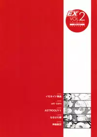 [Kabushikigaisha Toranoana (Various)] Shinzui EX Vol. 2