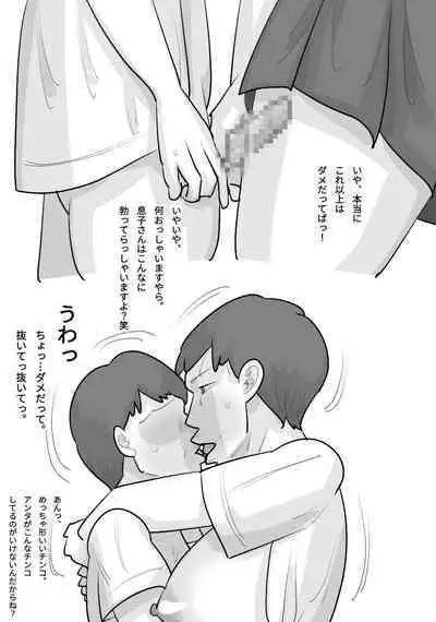 Tanpatsu Busu Deka Onna ni Netorareru Kareshi.