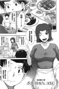 [Tsukino Jyogi] Boku no Yayoi-san [Chinese]