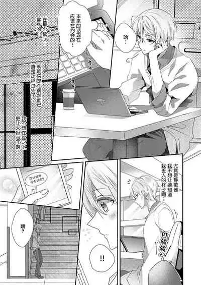 Skirt no Naka wa Kedamono deshita. Ch. 14