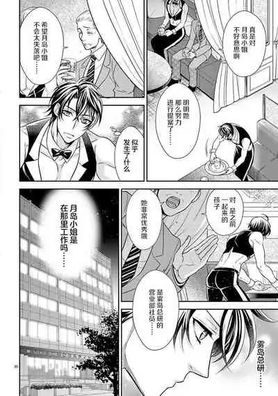 Osuppabu…Tte Nanndesuka! ～Sutte Suwarete Hajimaru Koi no Hanashi～1-4