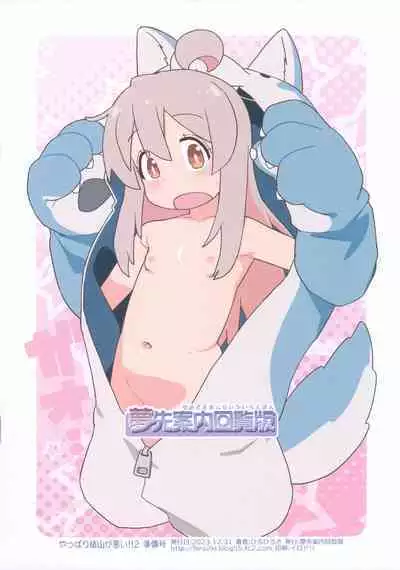 (C103) [Yumesaki Annai Kairanban (Hiro Hiroki)] Yappari Oyama ga Warui 2!! Junbi-gou (Onii-chan wa Oshimai!)