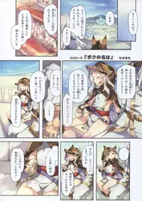 (C89) [Chesha Neko no Yakata, Shokuan (Wazakita, Shokushu-san)] PARADOXICAL VOL.01 (Granblue Fantasy)