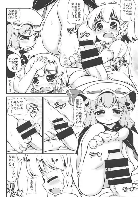 Lealtad 東方Project