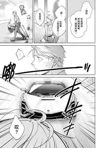 [Kurata Itsuko] Amber Vanilla no Hanayome | 琥珀香草的新娘 Ch. 1-2 [Chinese] [拾荒者汉化组] [Digital]