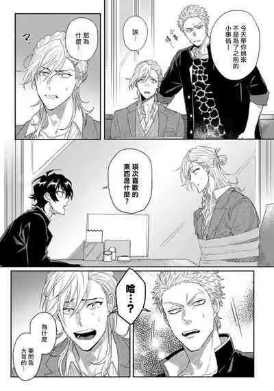 [Jita] Baby Face Monster Manji ~Moto Banchou no Oredaga Kusogaki ni Ketsu o Nerawareteiru~ | 拥有可爱脸蛋的怪物君—卍 作为原大哥大的我竟然被个死小鬼盯上了 [Chinese] [拾荒者汉化组] [Digital]