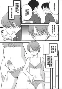 [Hinemosu Notari] Cum in my mouth (Otokonoko Jidai Vol. 6) [Chinese] [黑条汉化]