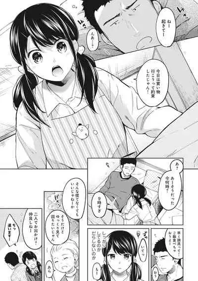 [Fumitsuki Sou] 1LDK+JK Ikinari Doukyo? Micchaku!? Hatsu Ecchi!!? Ch. 1-26