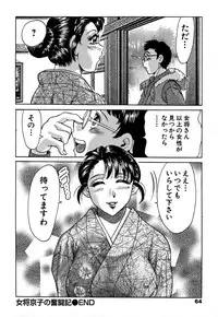 [Chanpon Miyabi] Tsu Ma Mi Gul ♥