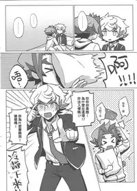 [Baisoku Zenshin! (Nanagatsu)] Fureimu ga Ningen ni…!? (Yu-Gi-Oh! VRAINS) [Chinese]