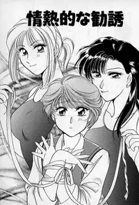 [Ashihara Mizuho, Kouzuki Mayuki] Hokenshitsu no Oneisan to Iroiro - With the Lady in the Health Room, Variously