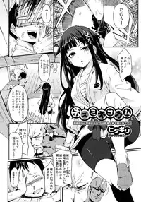 [Hitagiri] Cat and Mouse Tangle Ch 1-2[jap]
