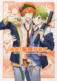 (SUPER MIRACLE FESTIV@L!! 2018) [Rofu Pukaj (Nesou)] Bouhatsu! Doutei Sotsu Gyoushiki (THE IDOLM@STER SideM)