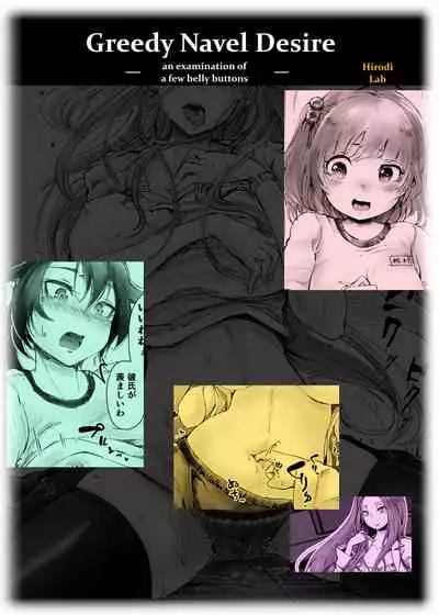[Hirodilabo] (Ishikawa Hirodi) Greedy Navel Desire - an examination of a few belly buttons - [English] [Digital]