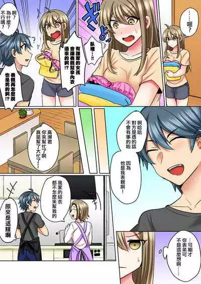 Nyotaika Yankee Danshi! Ijirare Hamerare, Torottoro 3