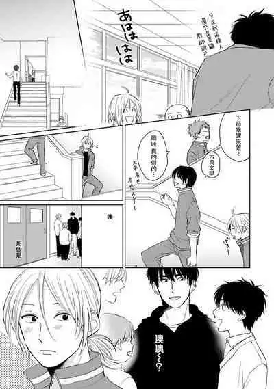 Suki ni Nattara Dame desu ka? | 不可以喜欢上你吗? Ch. 1-3