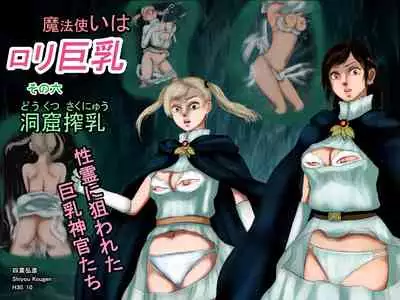 Mahoutsukai wa Loli Kyonyuu Soushuuhen Sono 6