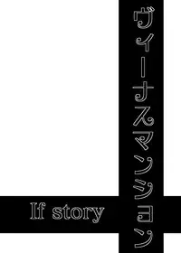 [Works makes evolution] Venus Mansion Episode 1 (Venus Mansion) [Digital]