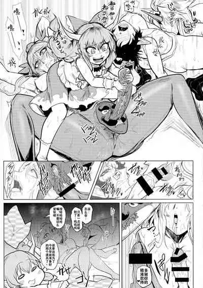 (Reitaisai 13) [Totsugasa (Sagattoru)] Bokkin Mukashibanashi - Oni to Tengu no Futanari Gassen (Touhou Project) [Chinese]