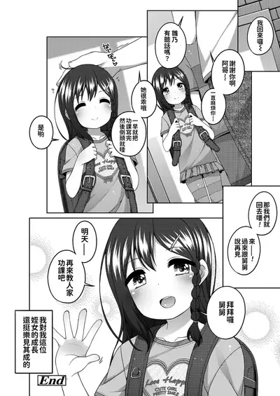 [Shouji Ayumu] Chiccha na Suji to Onaka ga Suki. - We love Tiny Slit and Tummy [Chinese] [oo君個人漢化] [Digital]