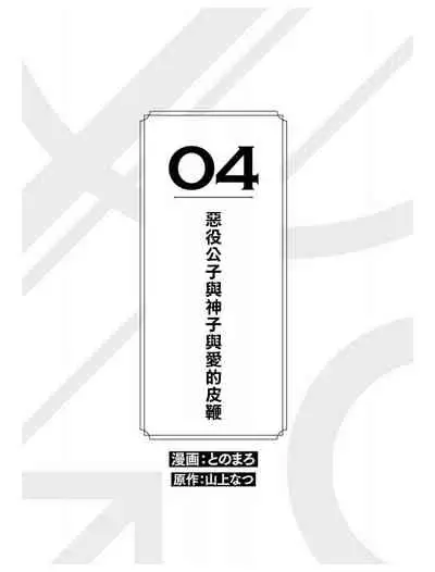 [Anthology] Heibon na Ore dakedo Isekai de Dekiai Saretemasu | 平凡的我♂居然在异世界被宠爱 04 [Chinese] [Digital] [Ongoing]