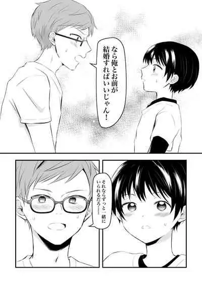 Kenkō No Tame Ni SEX Shite Kureru Osananajimi To Kekkon No Yakusoku o Suru Hanashi