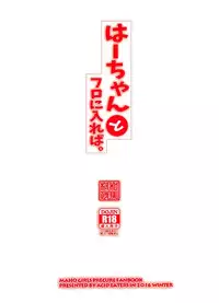 (C91) [ACID EATERS (Kazuma Muramasa)] Haa-chan to Furo ni Haireba. (Mahou Tsukai Precure!)