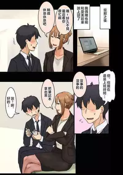 Kaisha no Madonna to Lucky de Yareta Hanashi 3