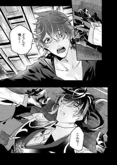 Majin no Kokoro no Ubai Kata