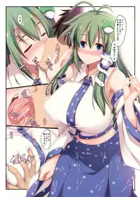 [Shimoyakedou (Ouma Tokiichi)] Sanae-san to Seiteki Sugiru Yoru no Seikatsu (Touhou Project) [Digital]