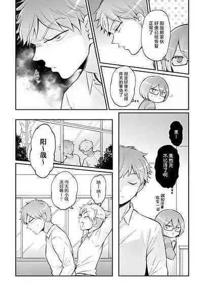 Totsuzen Onnanoko ni Natta node, Ore no Oppai Monde mimasen ka?36