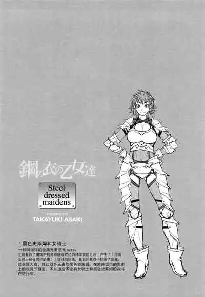 Hagane no Koromo no Otome-tachi