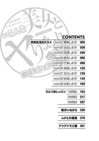 Iron'na Bijo to Yari Makuri! Tanabota Share House