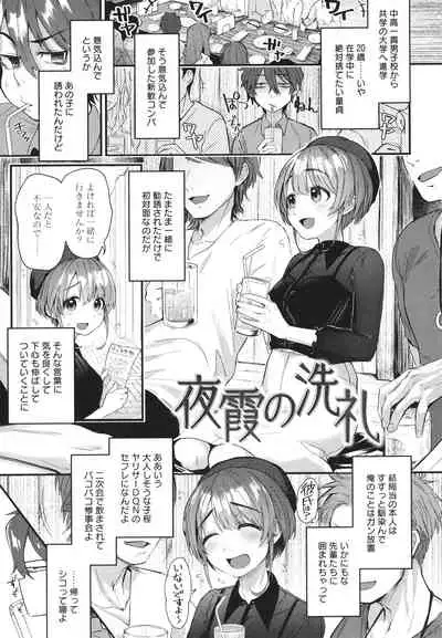 Doujin Sakka wa Cosplay Ecchi no Yume wo Miruka